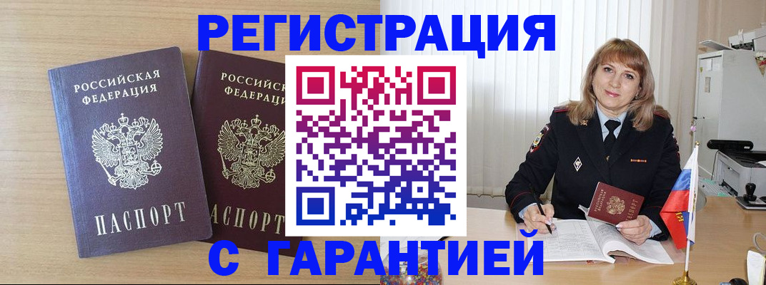 временная регистрация недорого в Изобильном